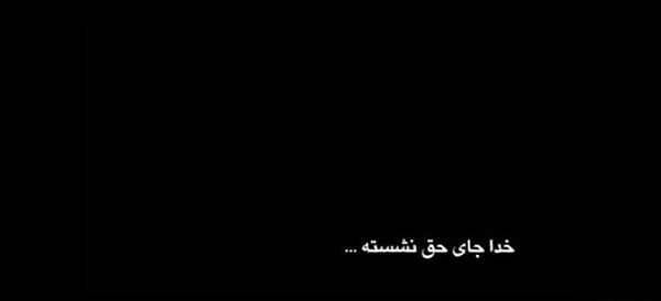 عکس نوشته خدا جای حق نشسته