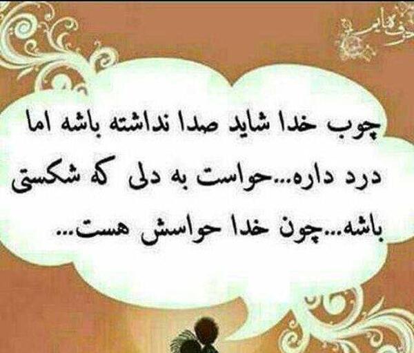 عکس نوشته خدا جای حق نشسته
