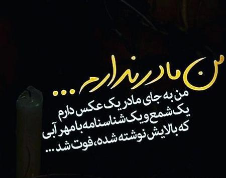 عکس پروفایل فوت مادر