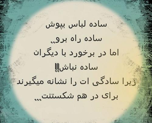 عکس ساده ها