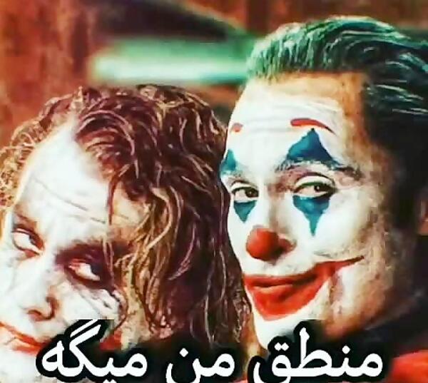 عکس حرفای جوکر
