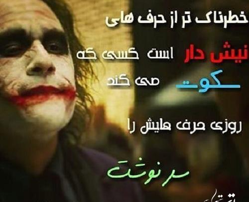 عکس حرفای جوکر