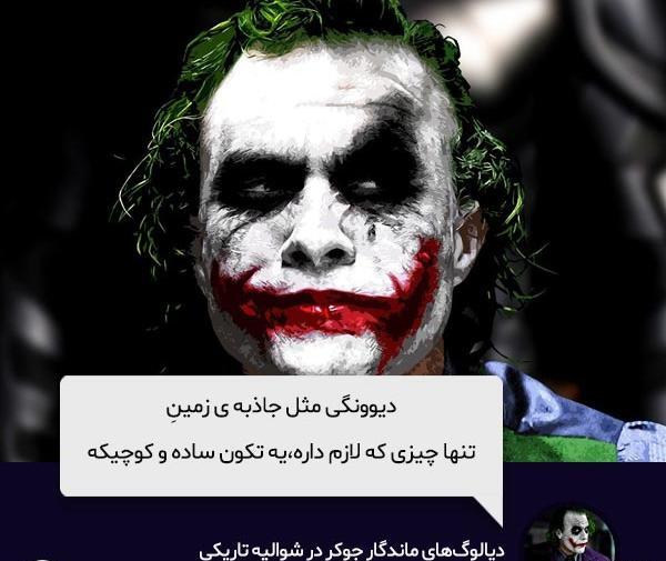 عکس حرفای جوکر