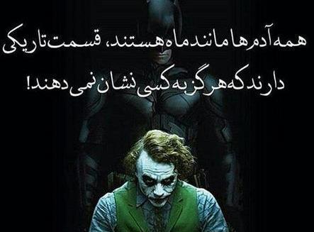 عکس حرفای جوکر