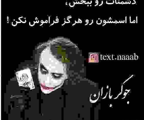 عکس حرفای جوکر