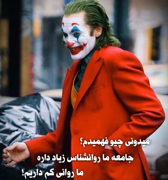 عکس حرفای جوکر