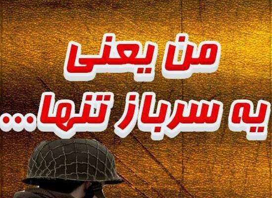 عکس غمگین سربازی برای پروفایل
