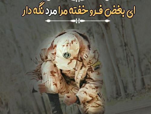 عکس غمگین سربازی برای پروفایل