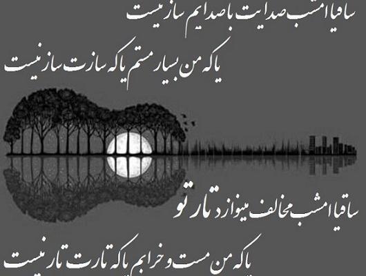 عکس نوشته ساقیا امشب صدایت با صدایم ساز نیست