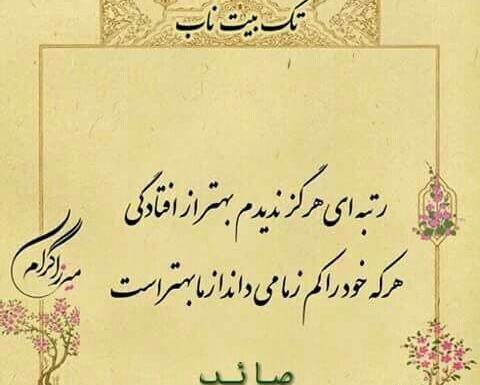 عکس نوشته ساقیا امشب صدایت با صدایم ساز نیست