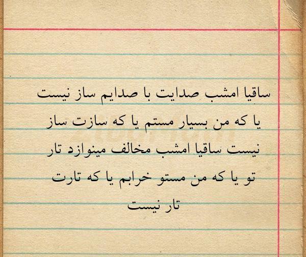 عکس نوشته ساقیا امشب صدایت با صدایم ساز نیست