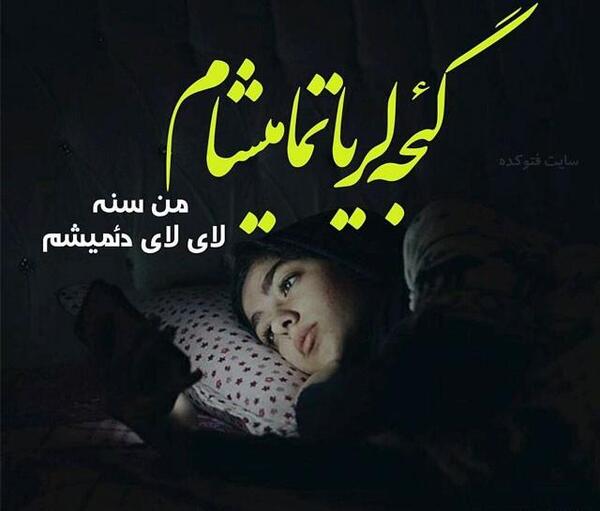 عکس های غمگین آنا