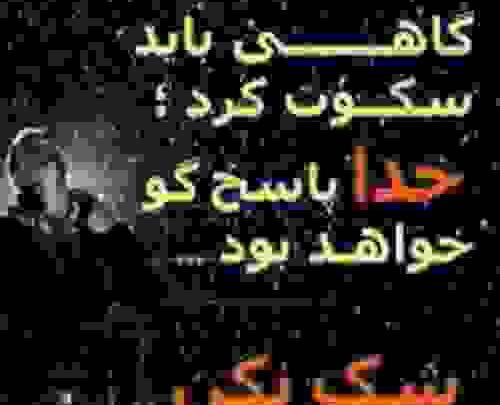 عکس چوب خدا صدا نداره