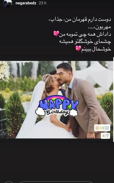 عکس عروسی نگار عابدزاده
