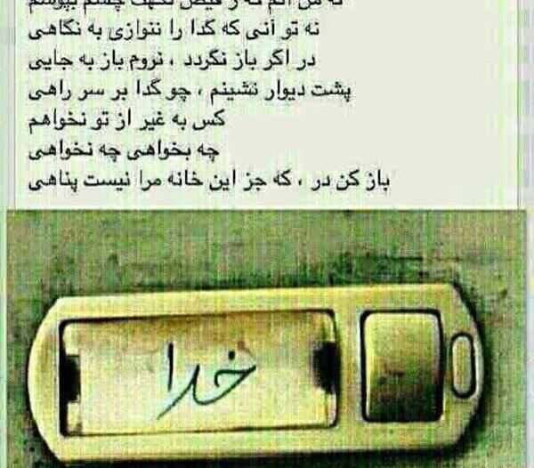 عکس زنگ در خانه خدا