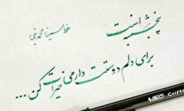 عکس نوشته دلتنگی پنجشنبه ها