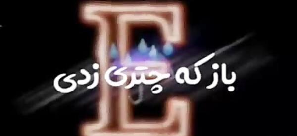 عکس نوشته عاشقانه حروف e