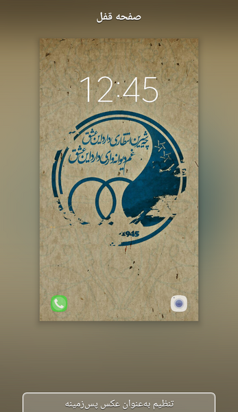 عکس تصویر زمینه استقلال