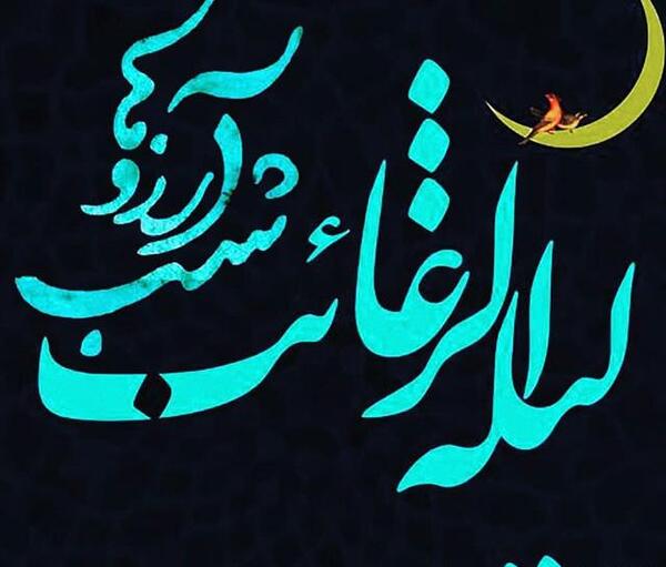 عکس شب لیله غایب