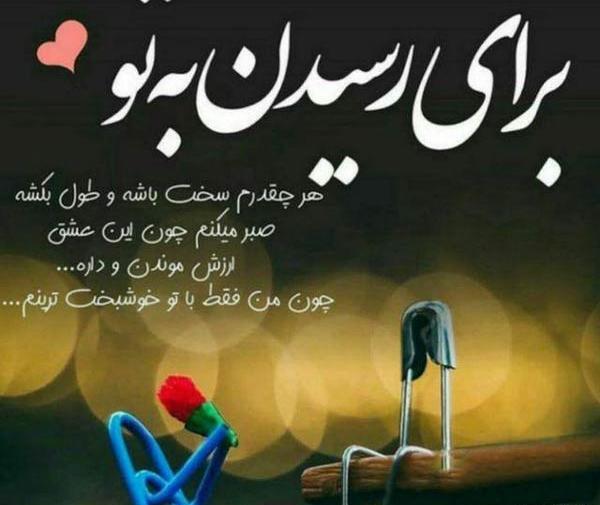 عکس رمانتیک همراه با شعر