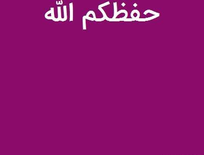 عکس خدا حفظش کنه