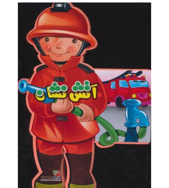 عکس عروسکی آتش نشان