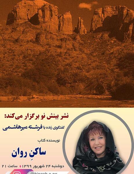 عکس فرشته میرهاشمی