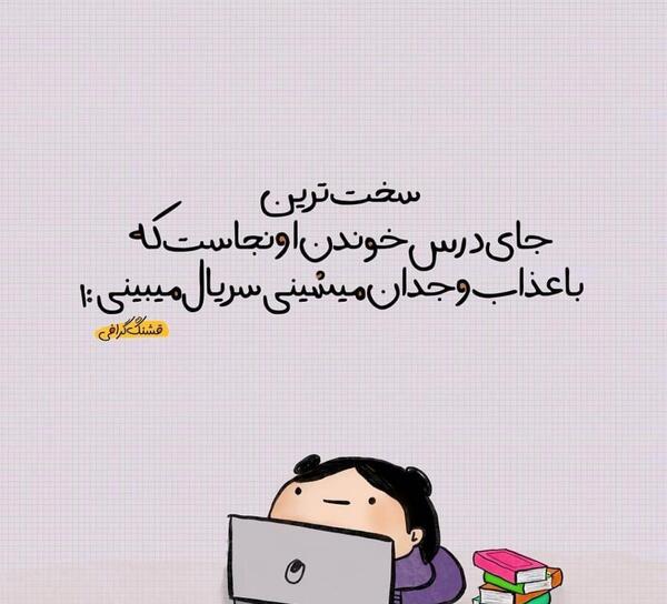 عکس دخترونه درس خوندن