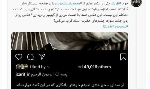 عکس ظریف از شجریان