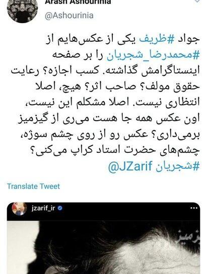 عکس ظریف از شجریان
