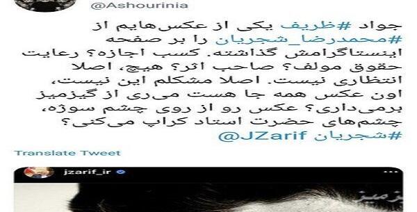 عکس ظریف از شجریان