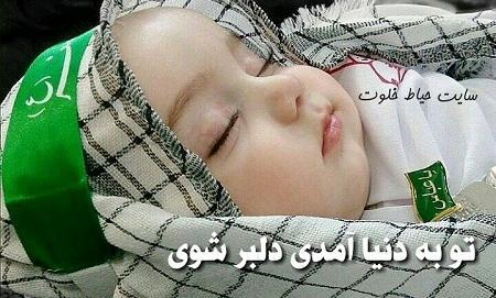 عکس نوشته حضرت علی اصغر