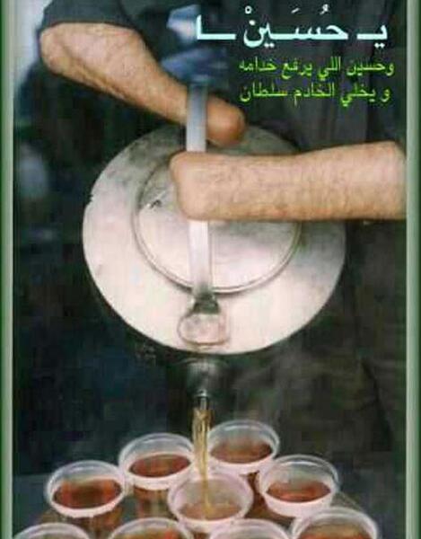 عکس چای ریختن امام خمینی