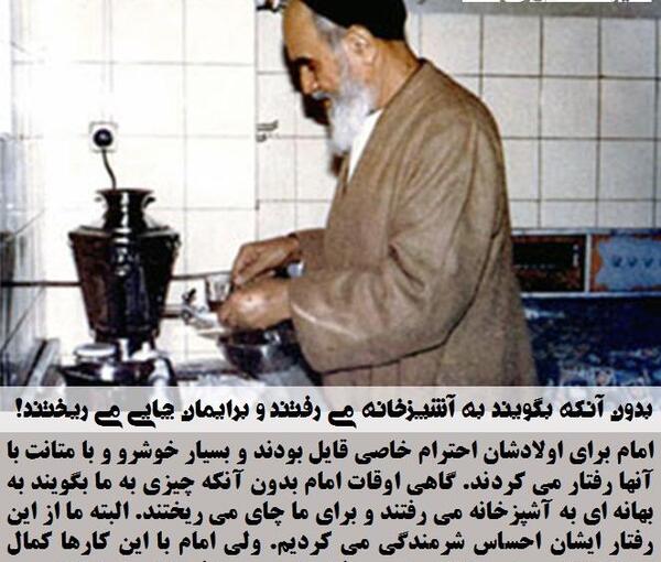 عکس چای ریختن امام خمینی