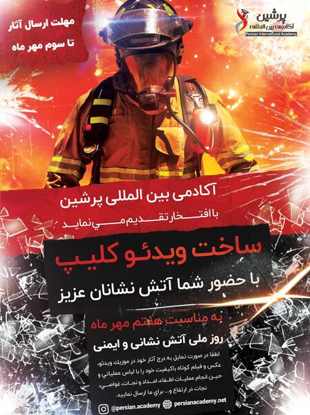 دانلود عکس روز آتش نشان