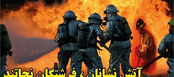 دانلود عکس روز آتش نشان