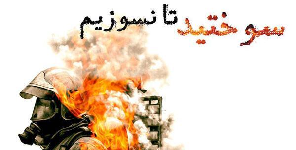 دانلود عکس روز آتش نشان