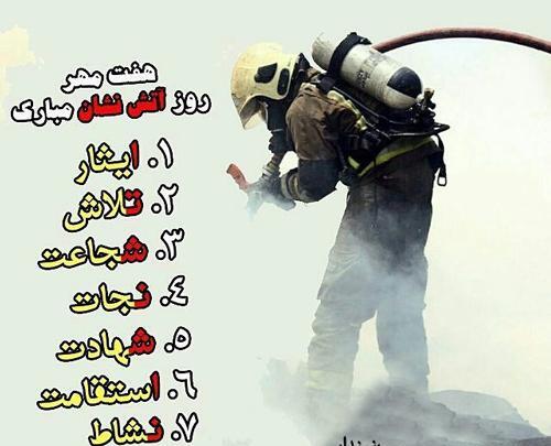 دانلود عکس روز آتش نشان