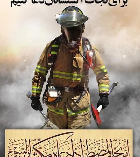 دانلود عکس روز آتش نشان