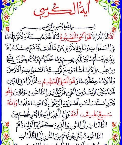 عکس ساده آیت الکرسی
