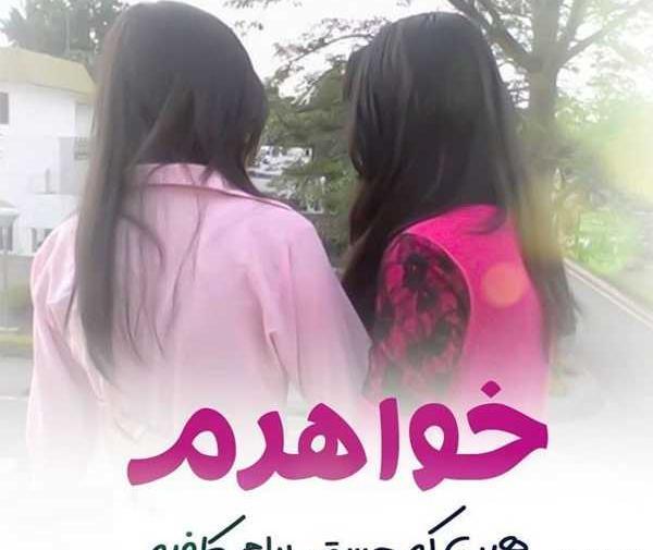 عکس برای پروفایل خواهرانه