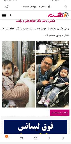 عکس بچه ی رامبد جوان