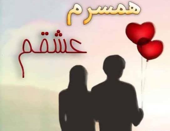 عکس زیبا عشق
