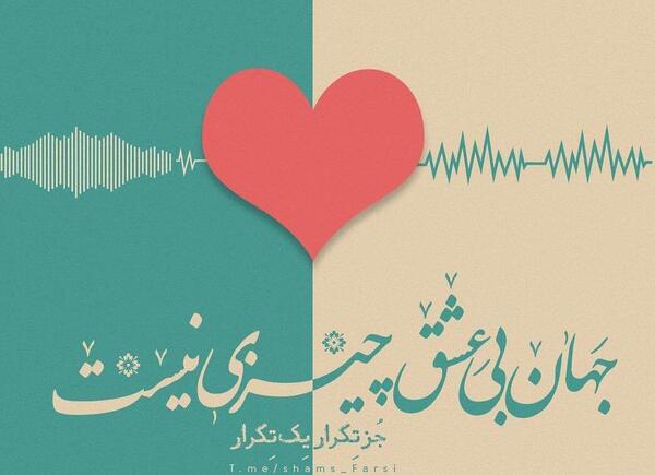 عکس زیبا عشق