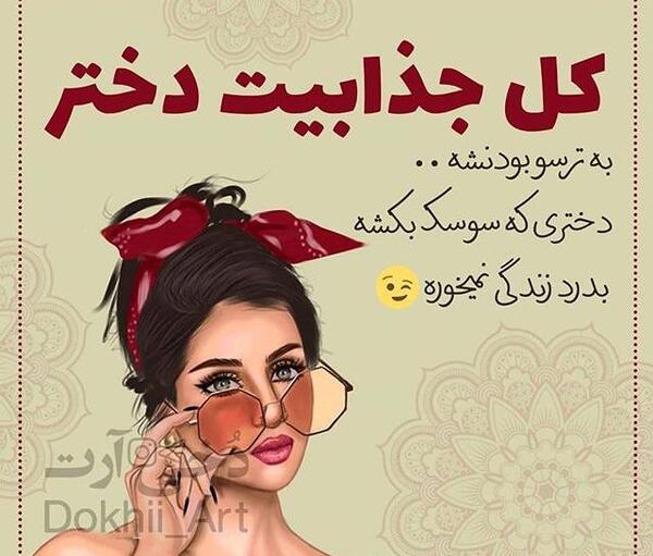 عکس دخترونه برای پروفایل متن دار