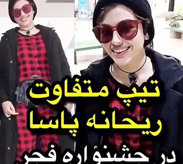 عکس ریحانه پارسا در جشنواره فیلم فجر
