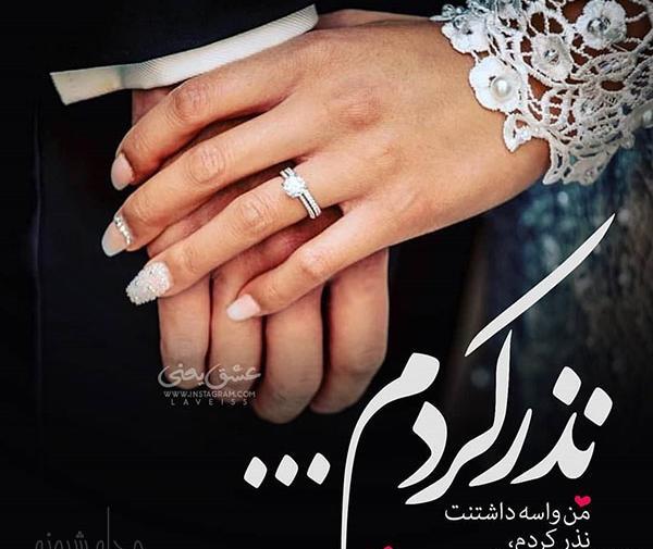 عکس حلقه نامزدی تو دست