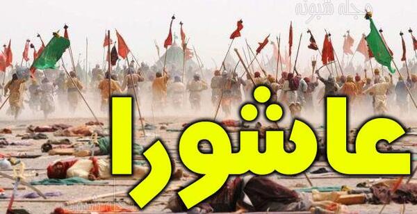 عکس ظهر عاشورا