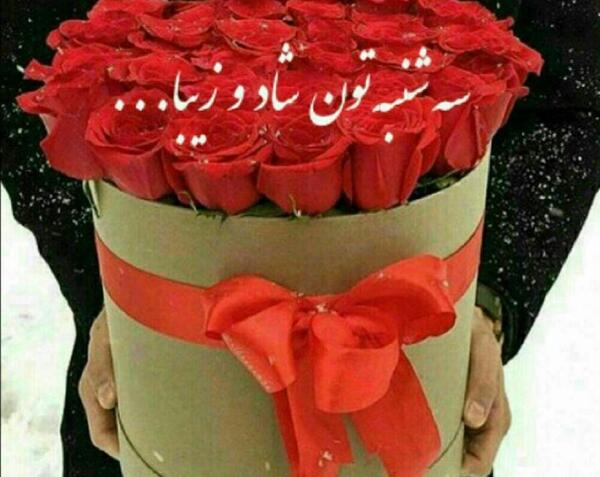 عکس تصاویر صبح بخیر سه شنبه