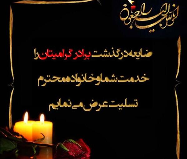 عکس نوشته کرمانم تسلیت